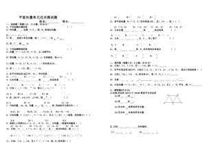 平面向量单元过关测试题