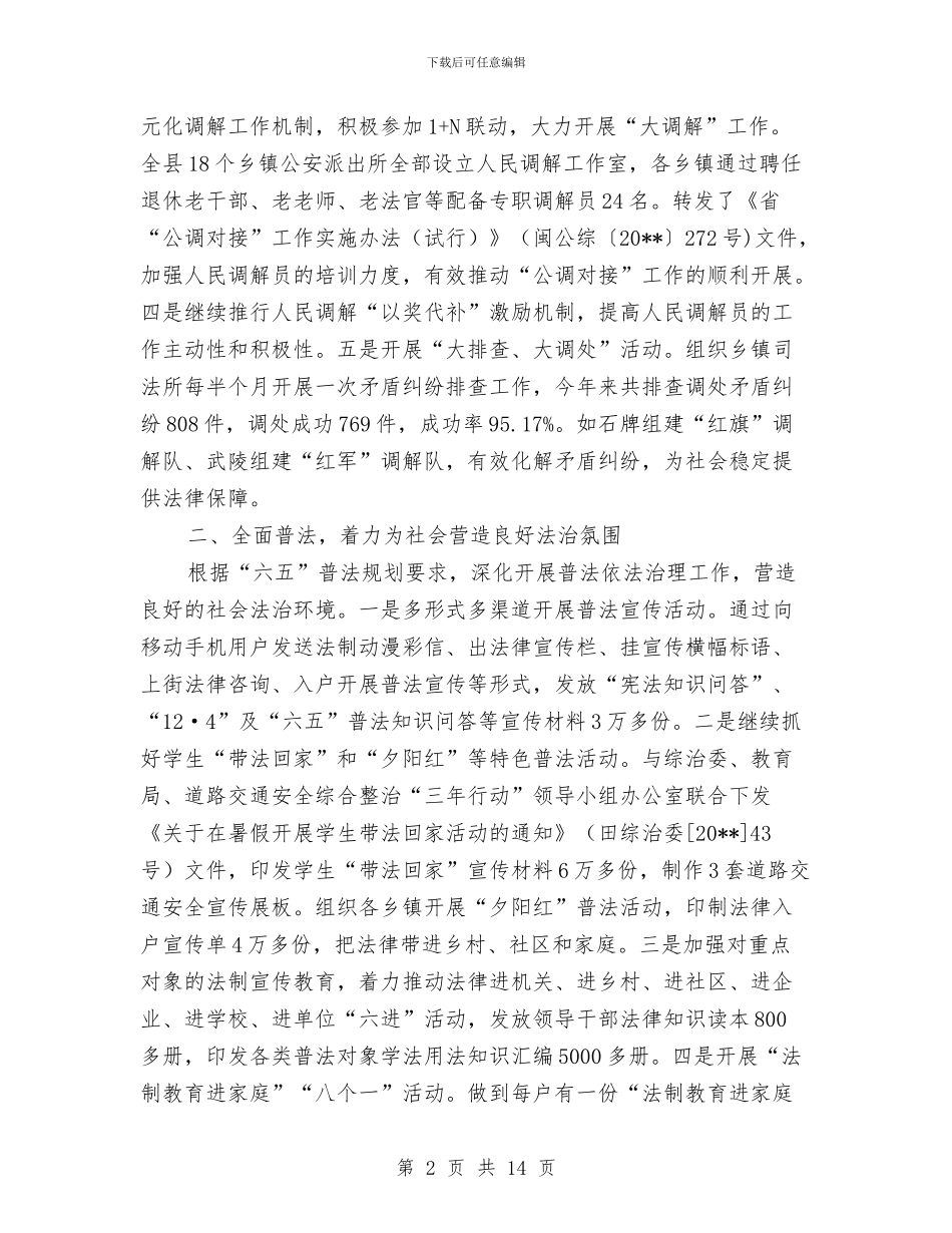 司法局上年工作总结与司法局上年工作自查报告汇编_第2页