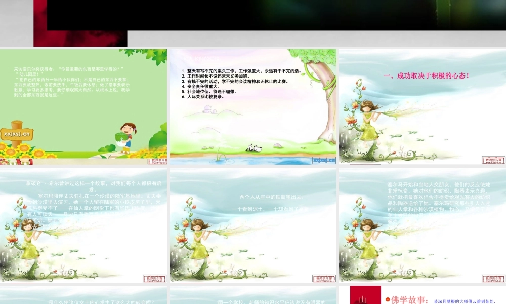 斯怡安：幼儿园教师追求成功快乐的人生