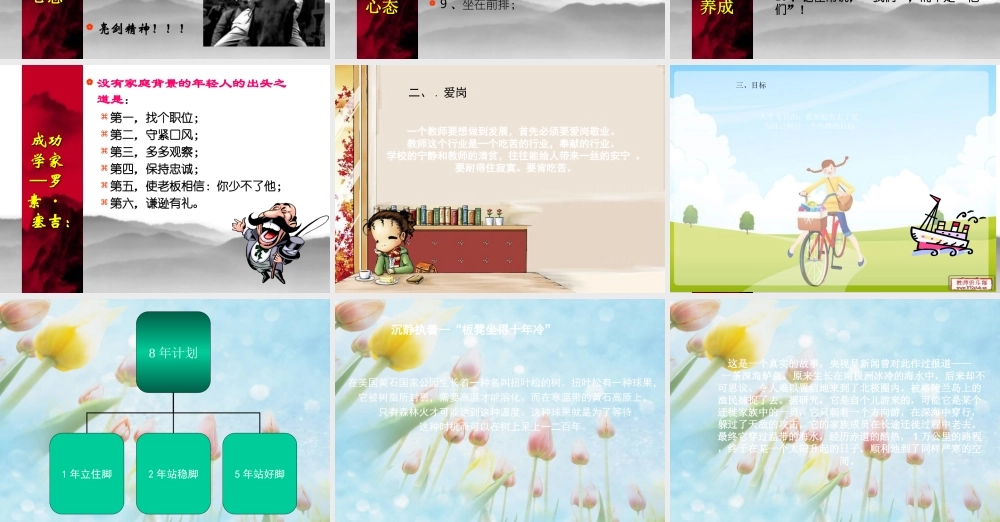 斯怡安：幼儿园教师追求成功快乐的人生