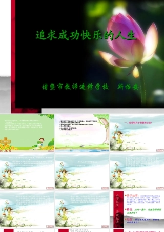 斯怡安：幼儿园教师追求成功快乐的人生