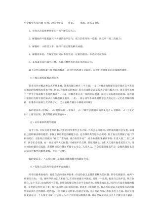 小学数学常见问题_时间