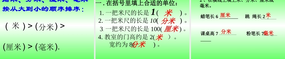 毫米和分米的认识