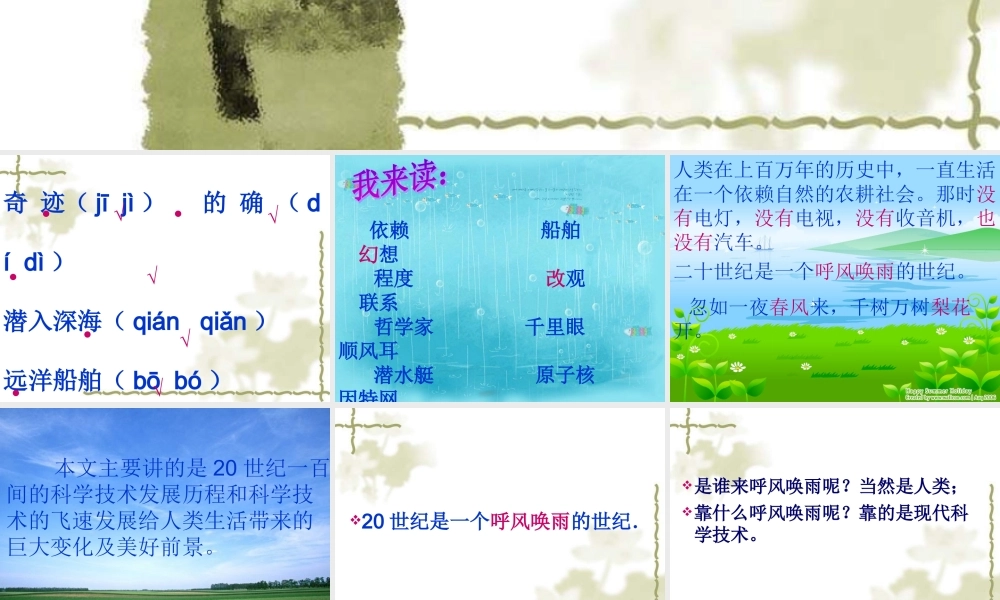 《呼风唤雨的世纪》_PPT课件_(1)_-_人教新课标小学语文四年级上册