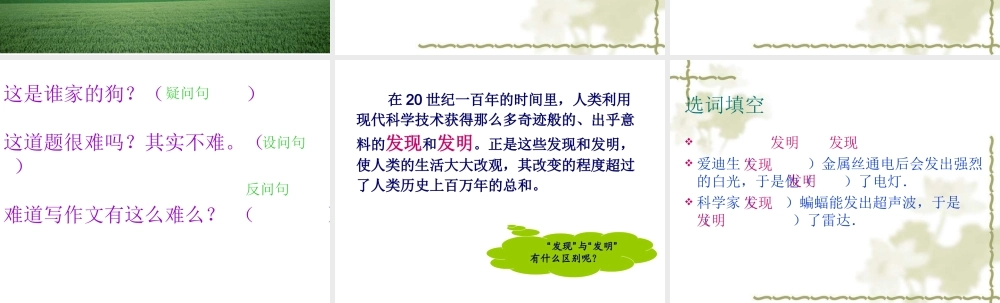 《呼风唤雨的世纪》_PPT课件_(1)_-_人教新课标小学语文四年级上册
