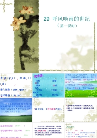 《呼风唤雨的世纪》_PPT课件_(1)_-_人教新课标小学语文四年级上册