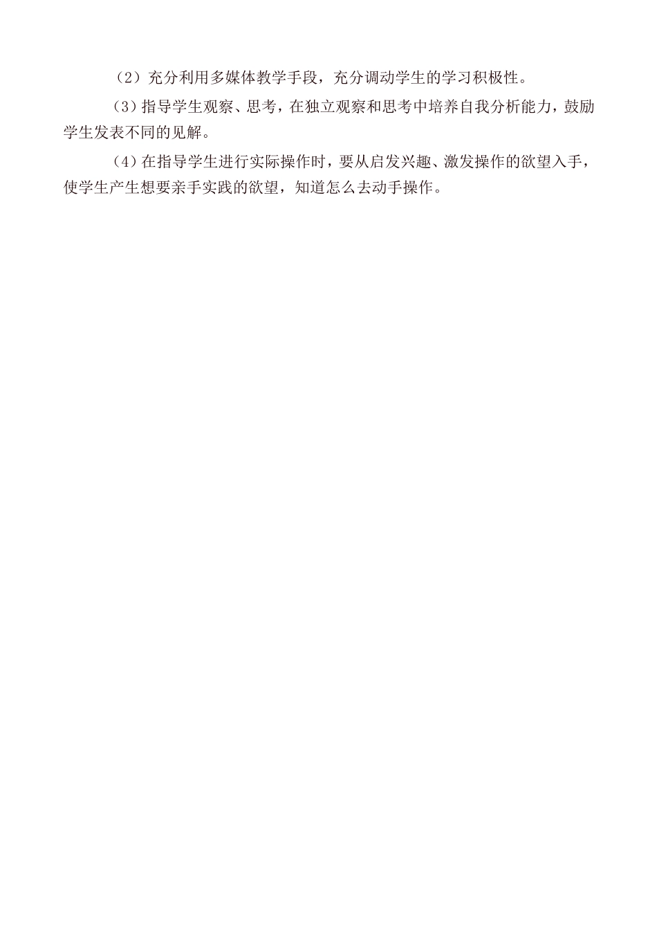 三年级上册综合实践活动教学计划_第3页