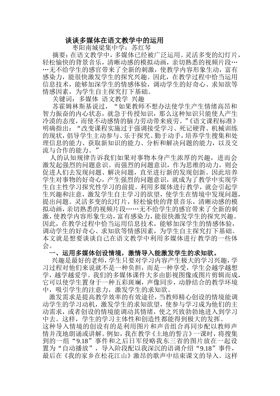 谈谈多媒体在教学中的运用_第1页