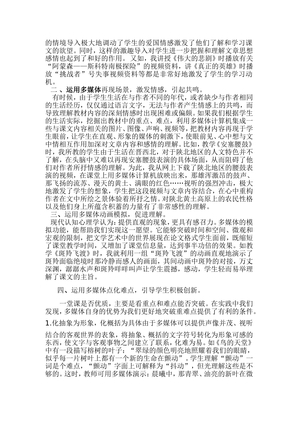 谈谈多媒体在教学中的运用_第2页