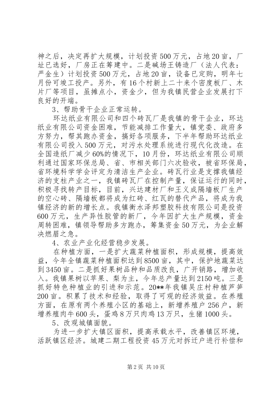 镇年终总结及计划_第2页