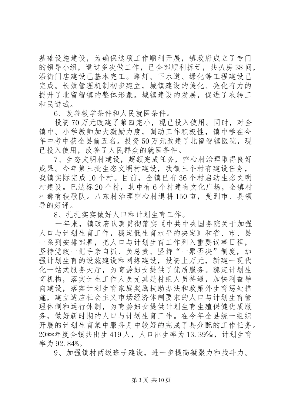 镇年终总结及计划_第3页