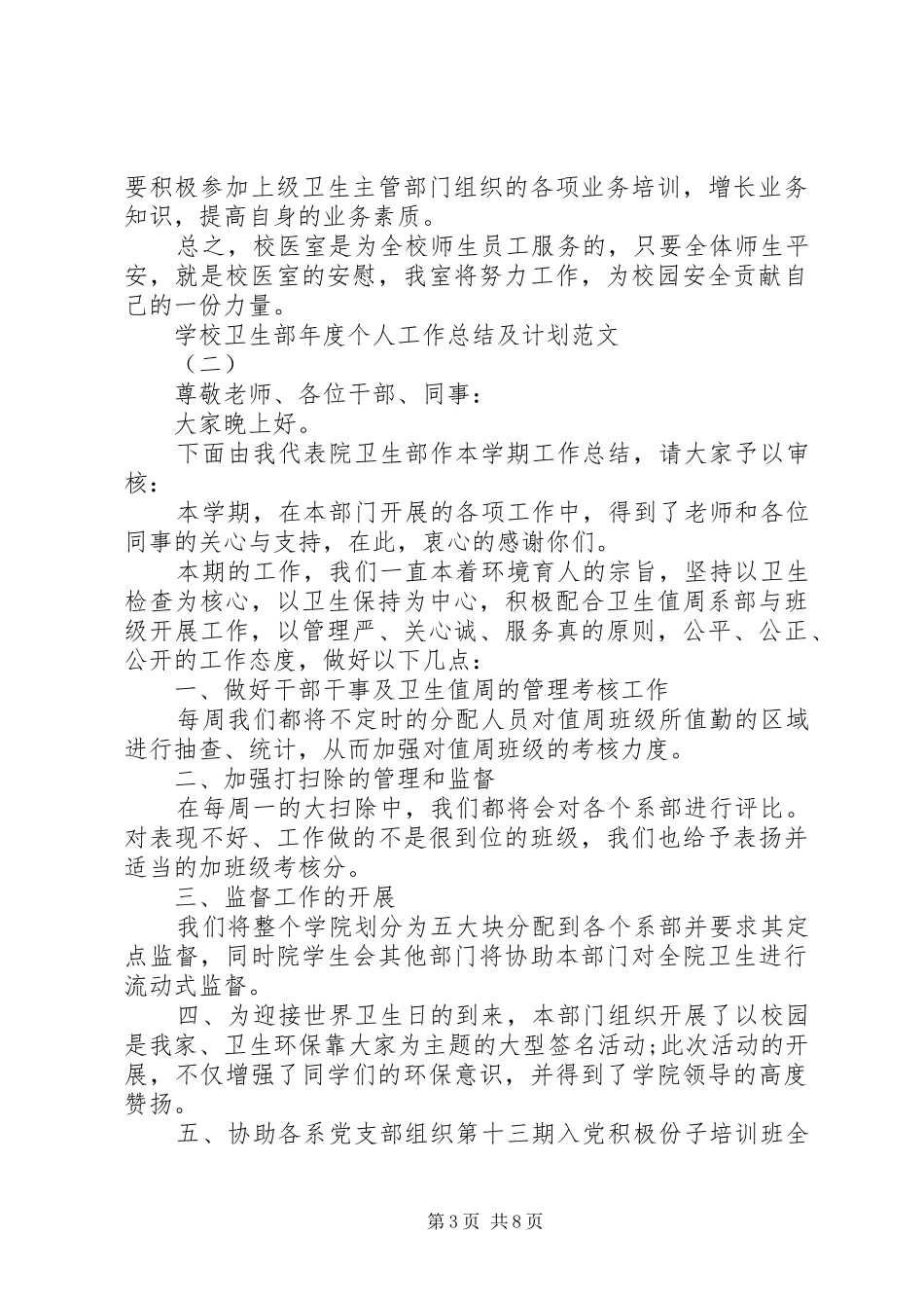 学校卫生部年度个人工作总结及计划_第3页