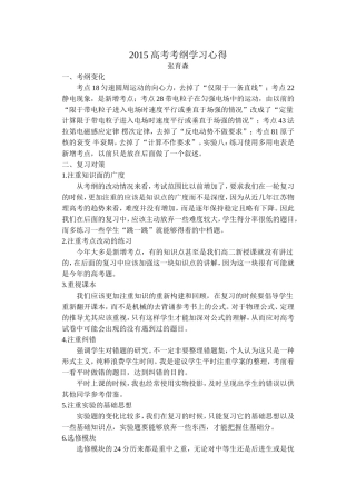 2015高考考纲学习张育森