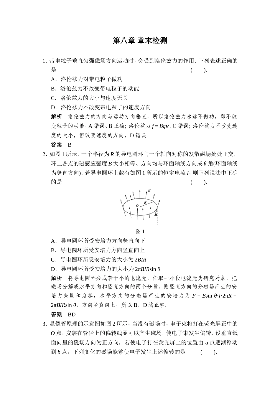 第八章磁场章末_第1页