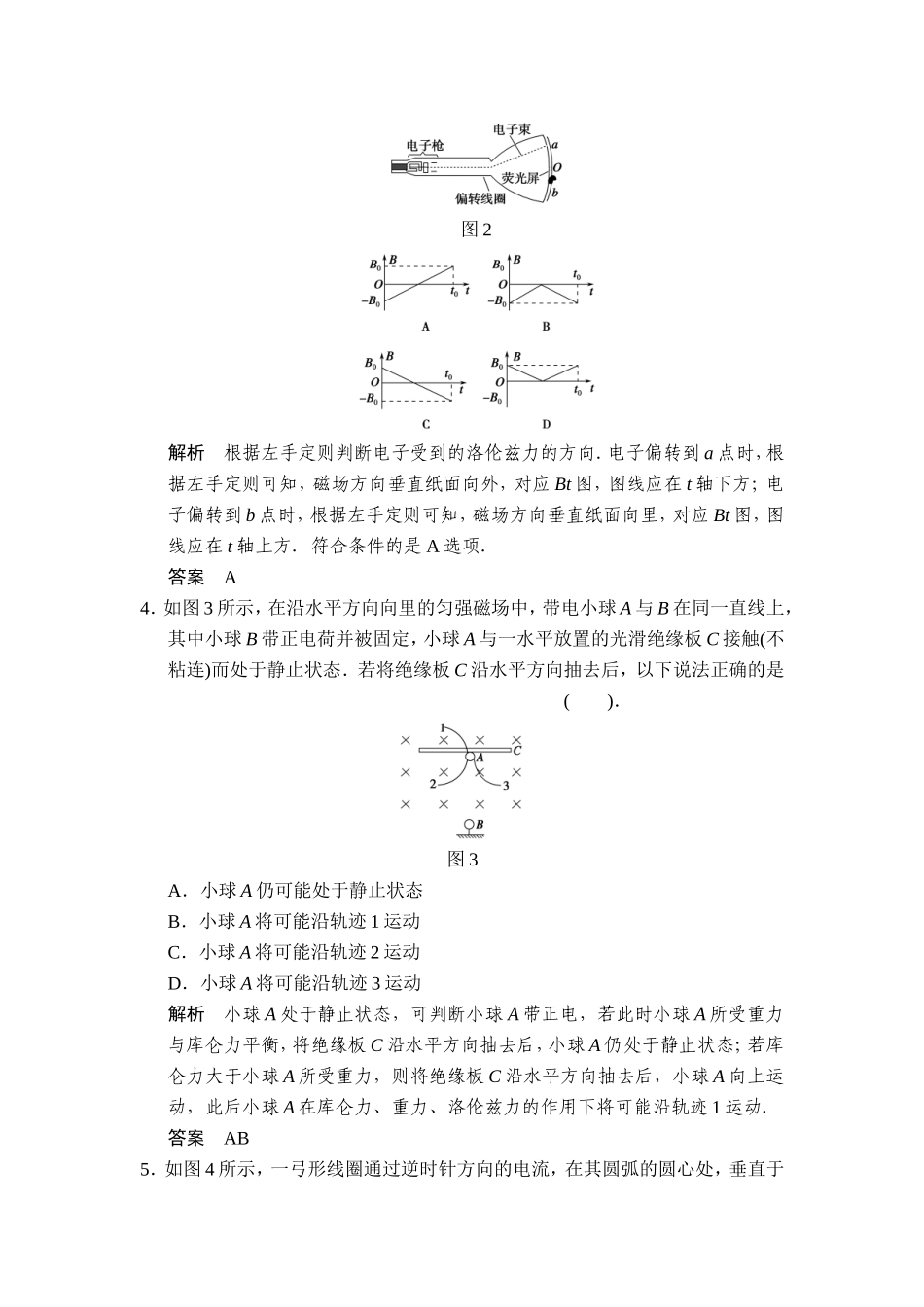 第八章磁场章末_第2页