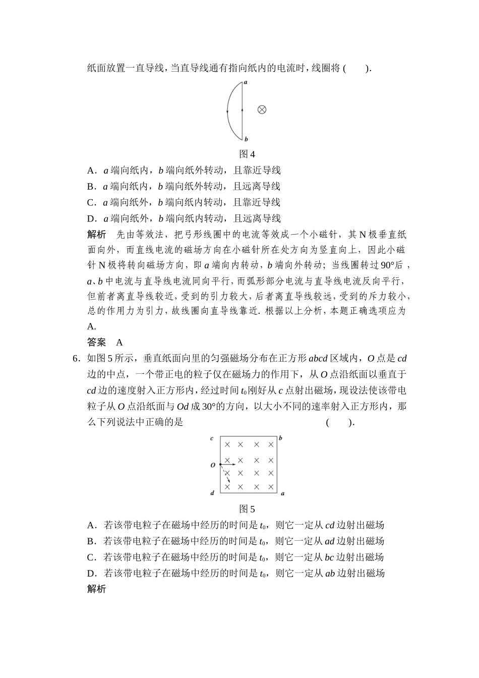 第八章磁场章末_第3页