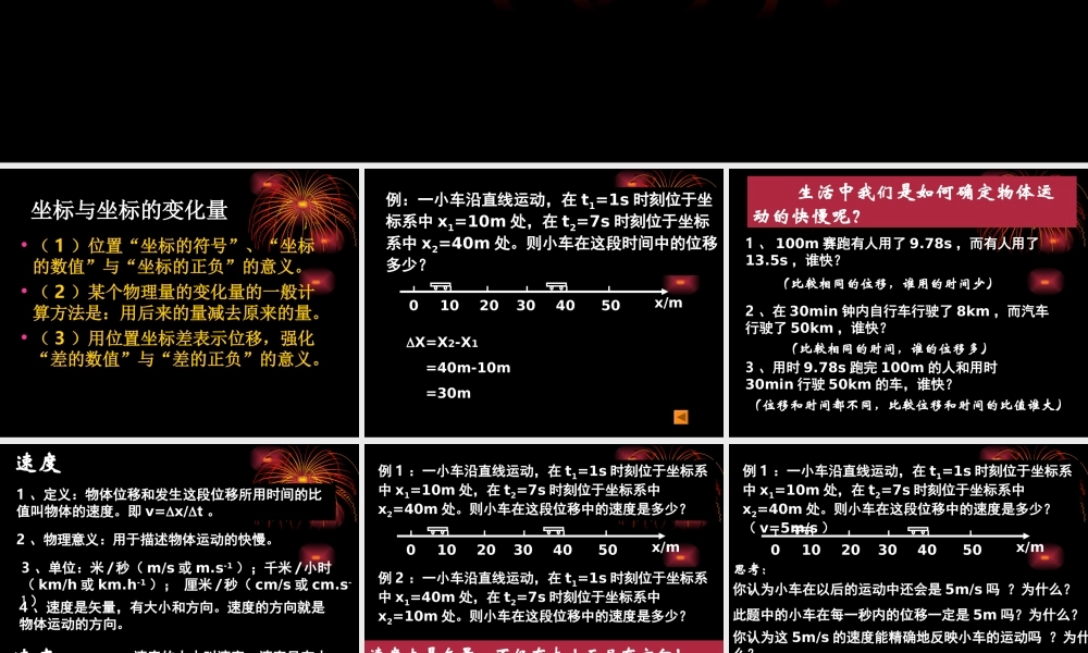 第三节运动快慢的描述速度[上学期]