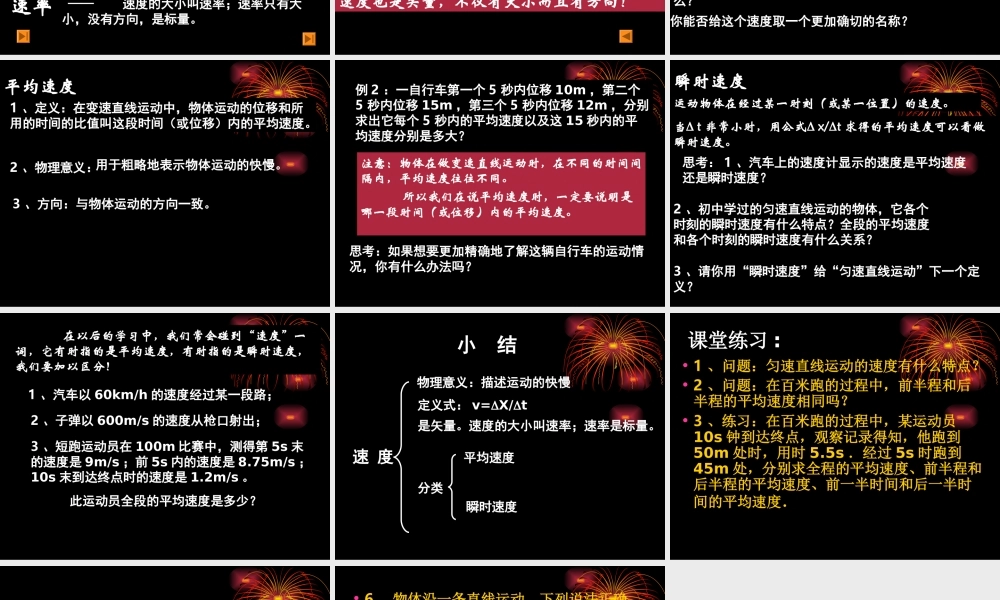 第三节运动快慢的描述速度[上学期]