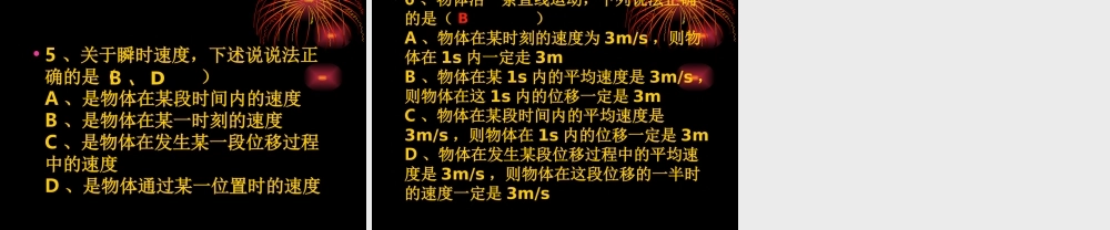 第三节运动快慢的描述速度[上学期]