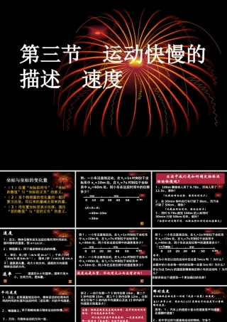 第三节运动快慢的描述速度[上学期]