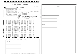 中考历史答题卡模板