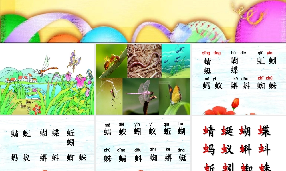 人教版一年级下册识字四课件