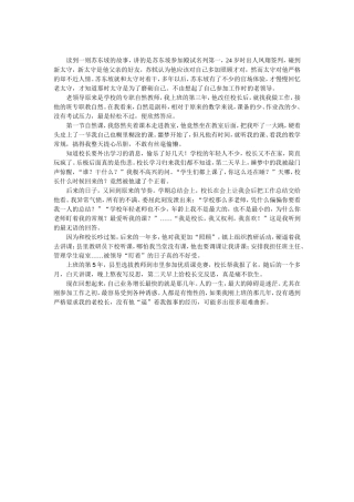 读到一则苏东坡的故事