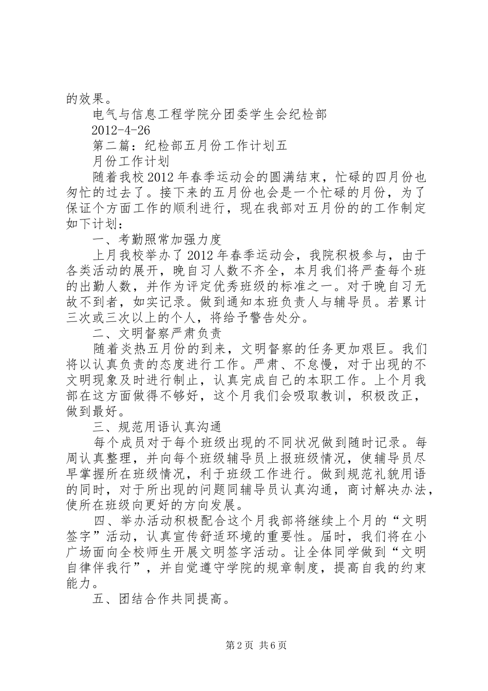 纪检部五月份工作计划_第2页