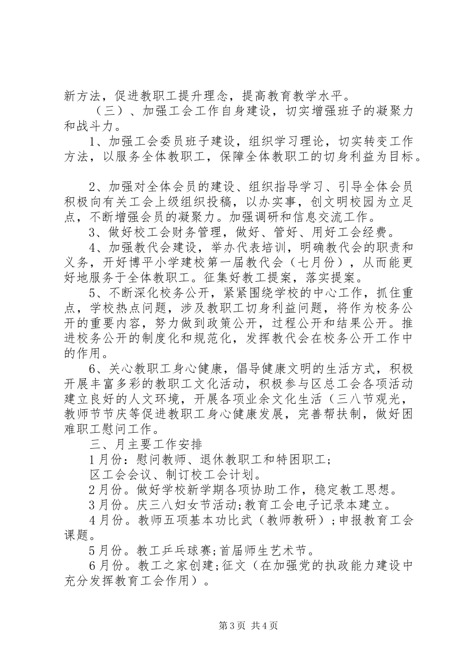 基层工会工作计划报告模板两篇_第3页