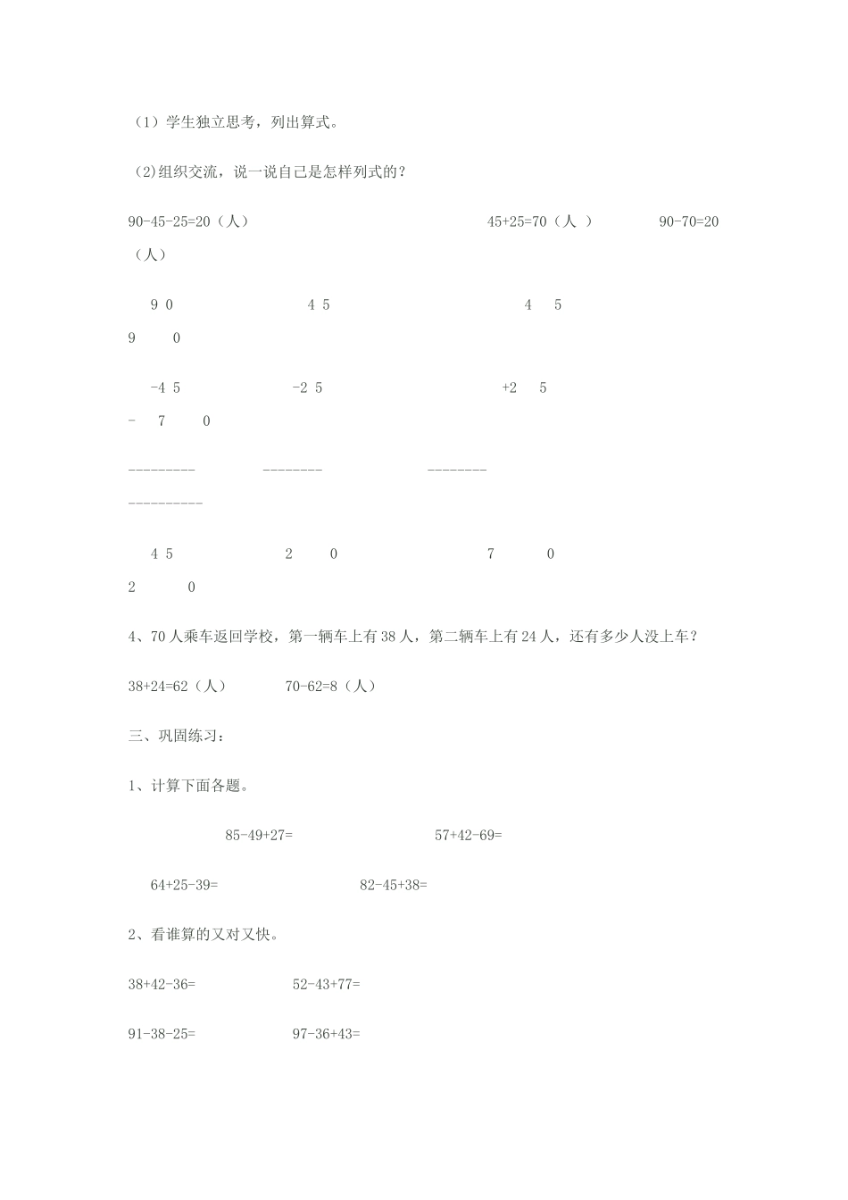 第一单元加与减第三课时教学设计_第2页