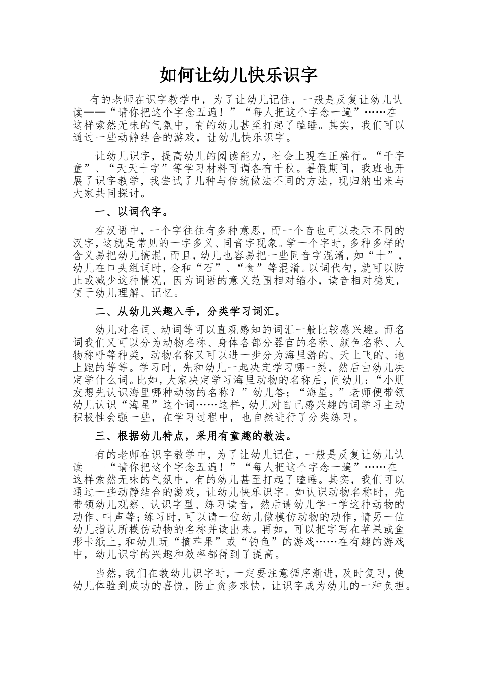 如何让幼儿快乐识字_第1页