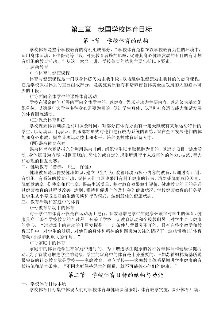 我国学校体育目标_第1页