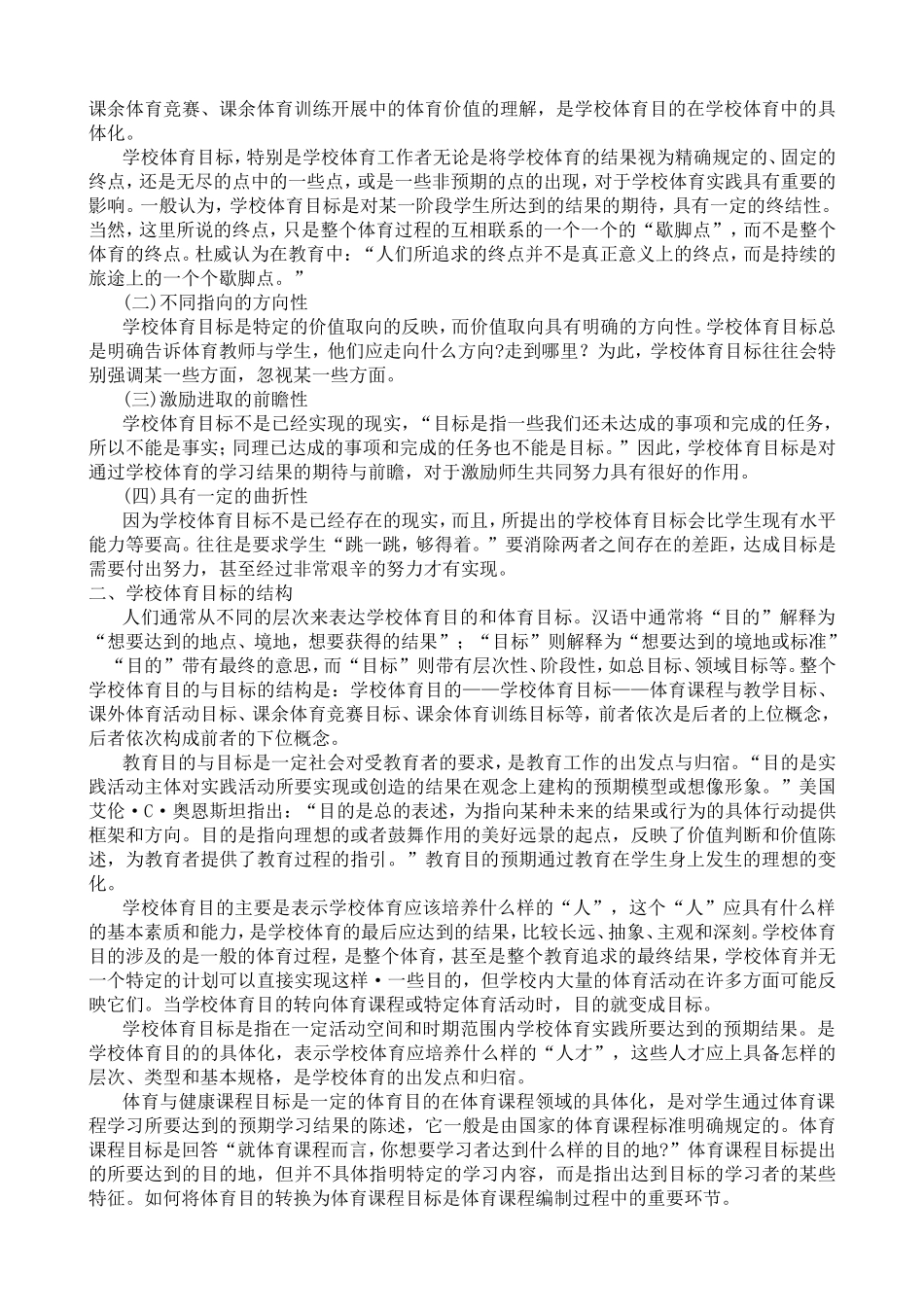 我国学校体育目标_第2页