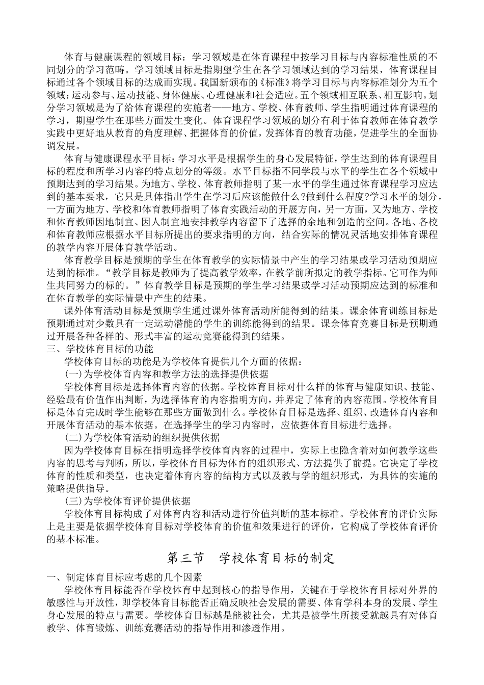 我国学校体育目标_第3页