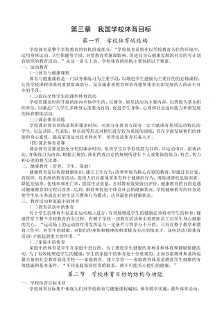 我国学校体育目标