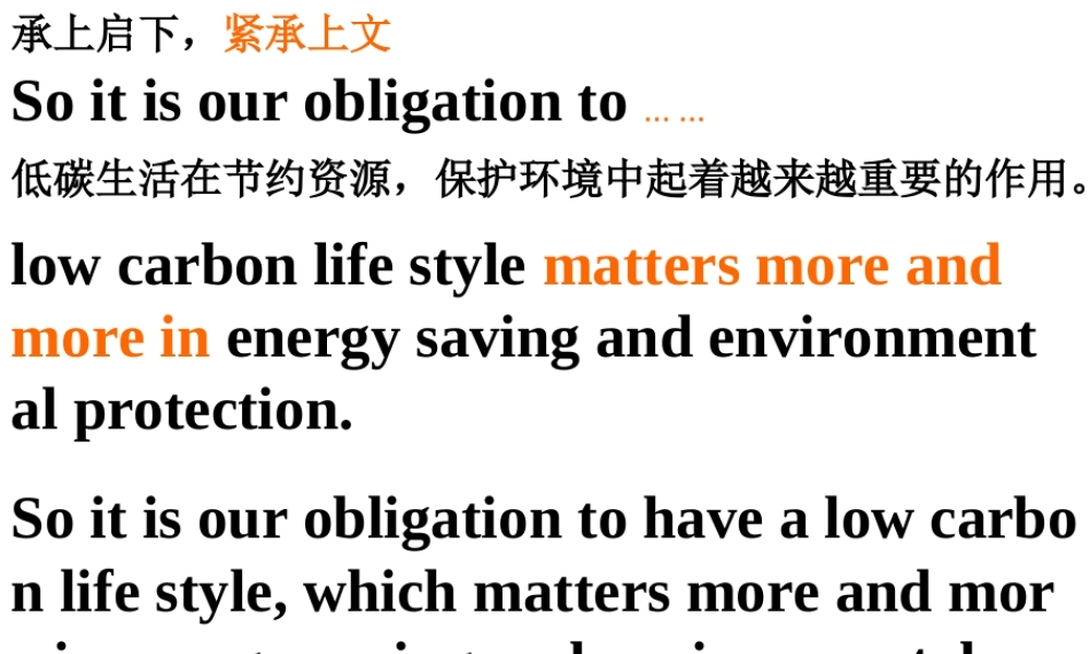 低碳生活基础写作