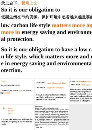 低碳生活基础写作