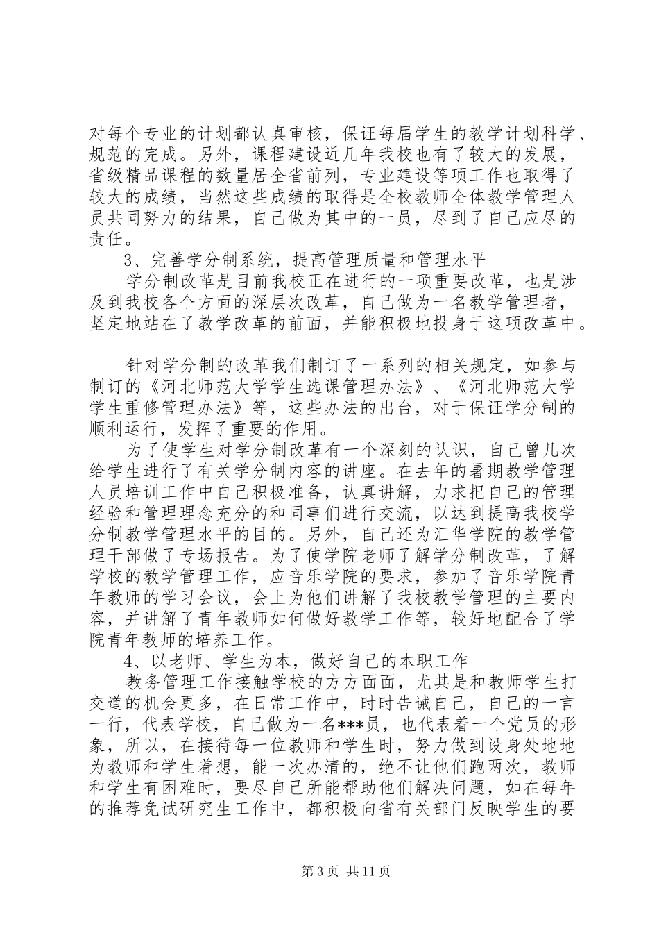 近三年思想工作总结和计划近三年思想工作总结_第3页