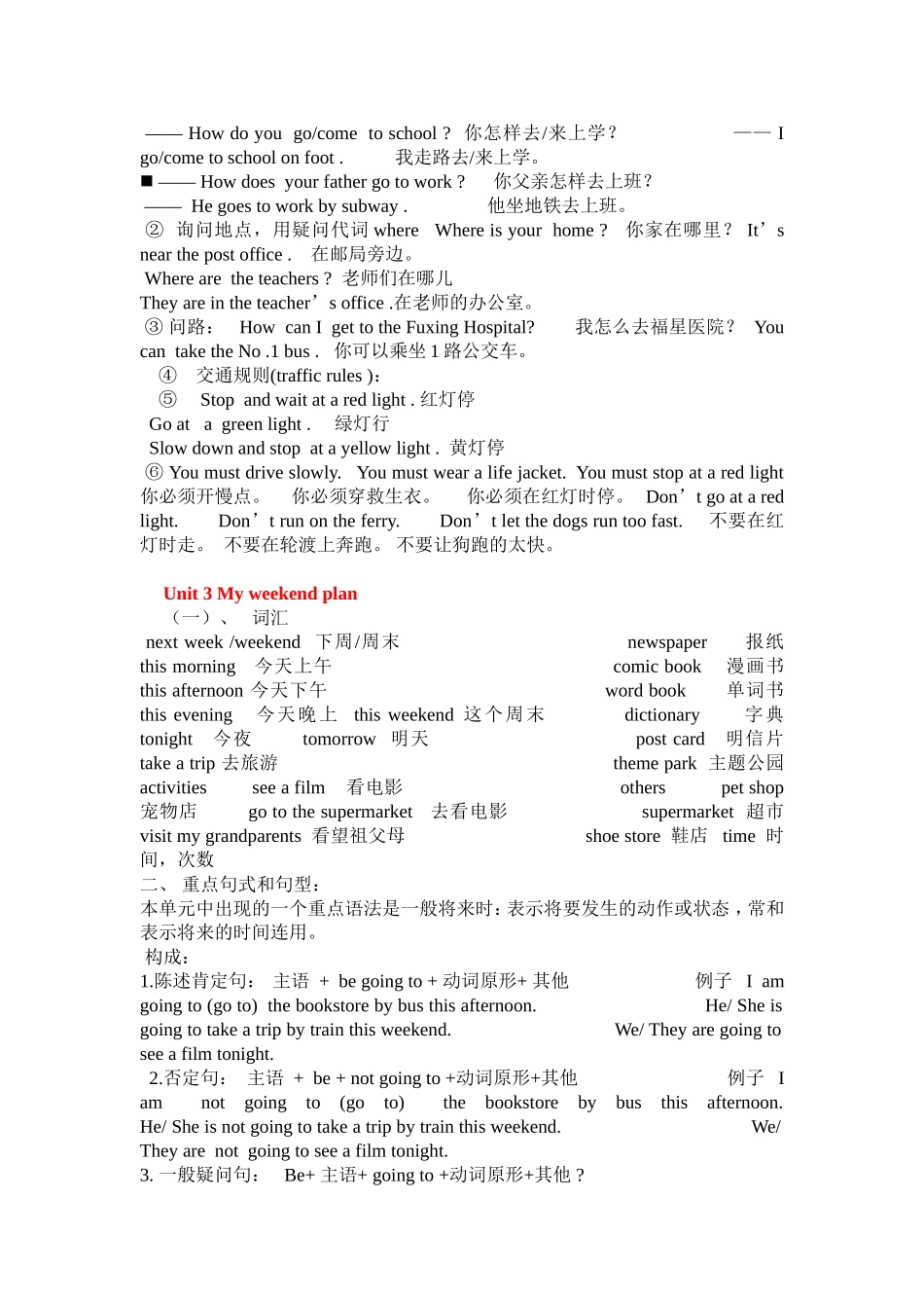 六年级PEP上册知识点_第2页