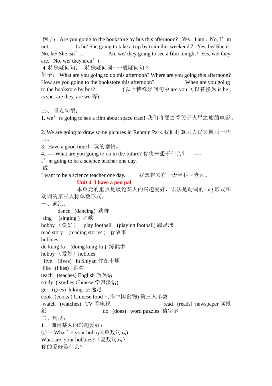 六年级PEP上册知识点_第3页