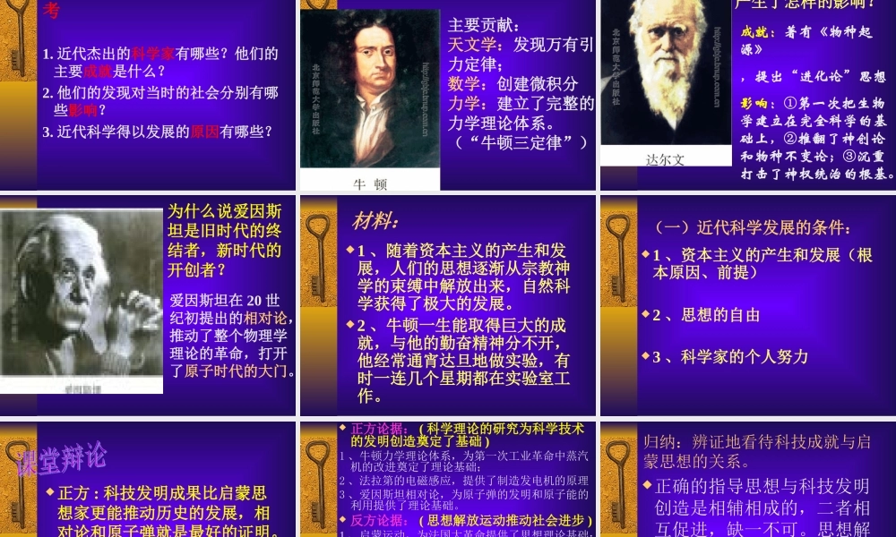 第22课_科学和思想的力量2(1)