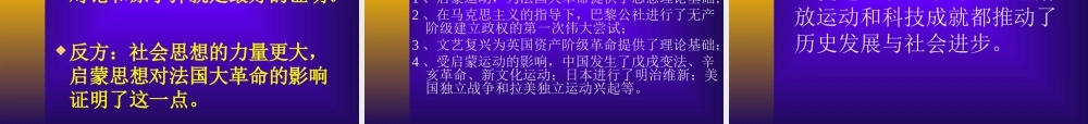 第22课_科学和思想的力量2(1)