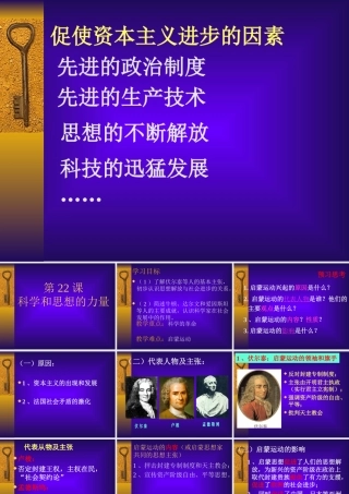 第22课_科学和思想的力量2(1)