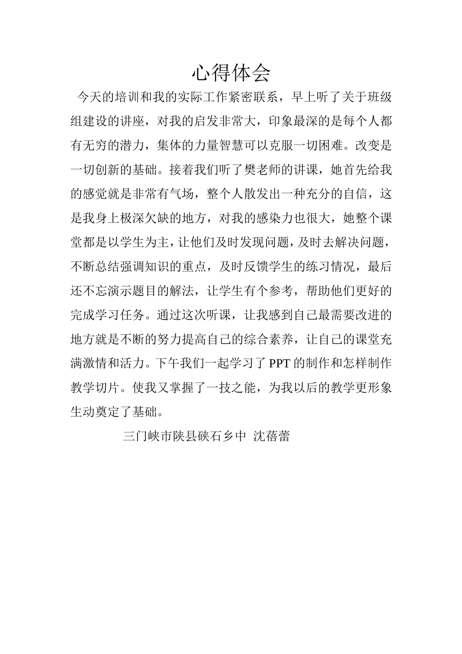 心得体会10月23_第1页