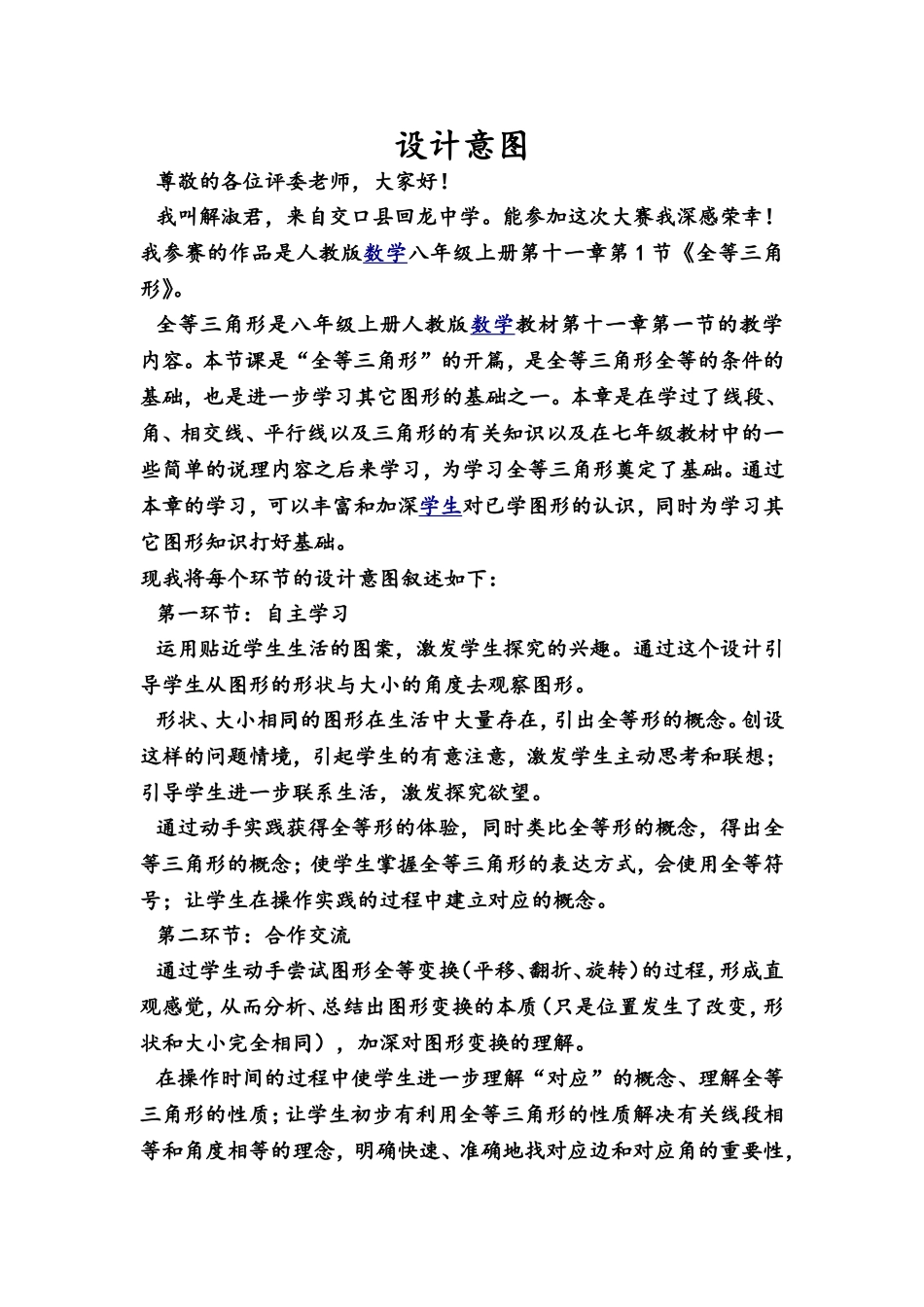 全等三角形说课稿1_第1页