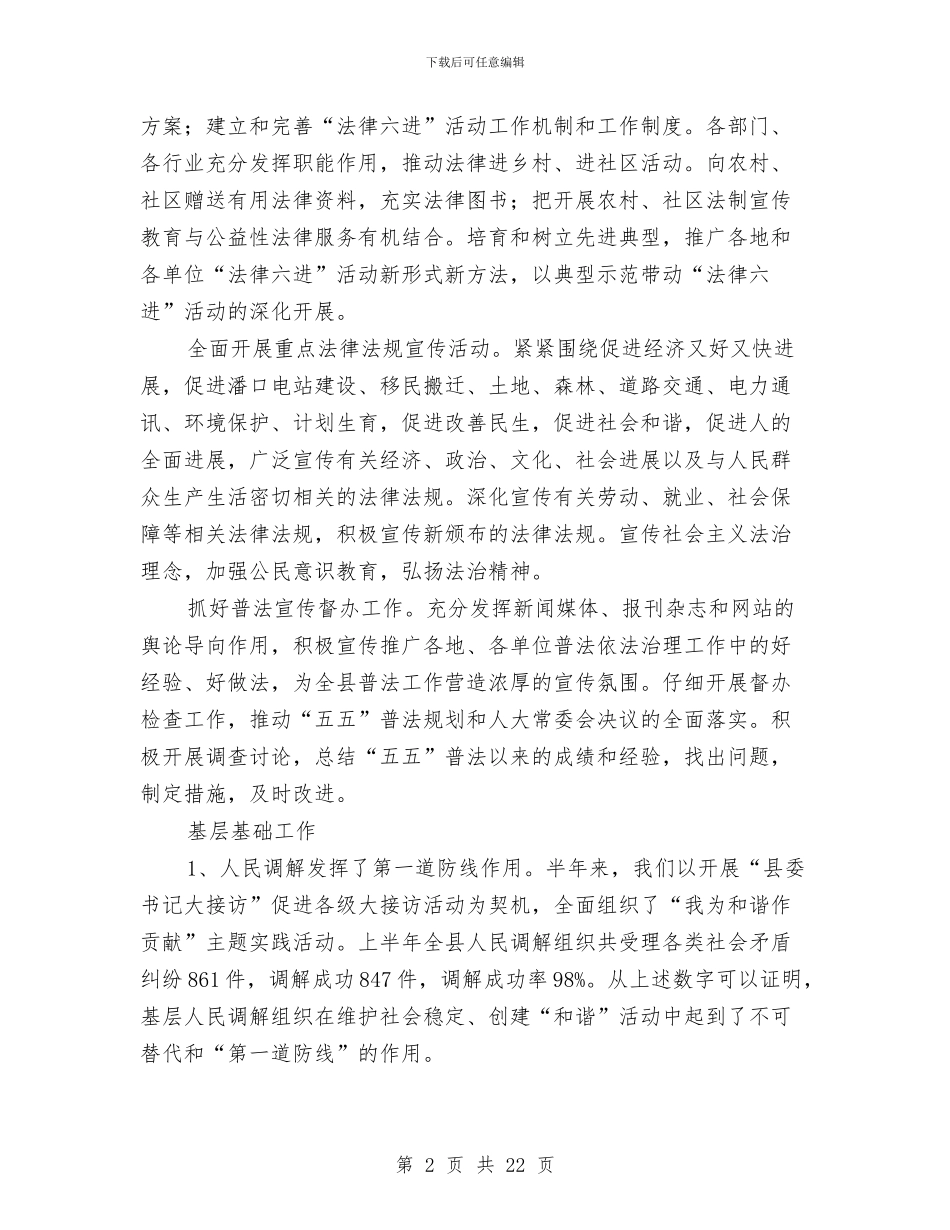 司法局上半年的工作总结与司法局上半年社会治安综合治理工作总结汇编_第2页