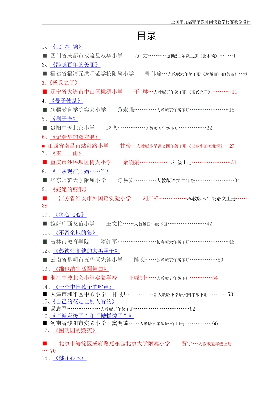 全国第九届青年教师阅读教学比赛教学设计(打印用稿)_第3页