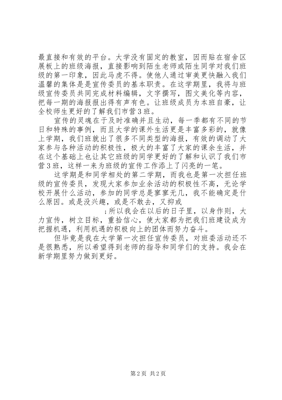 宣传委员工作计划书_1_第2页