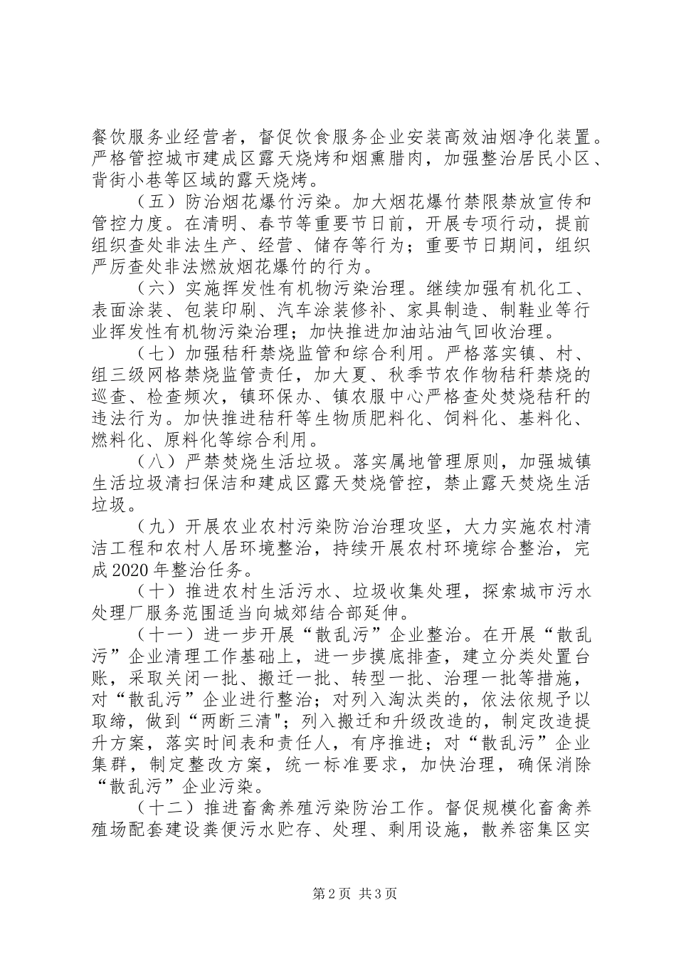 镇XX年环境保护工作计划_第2页