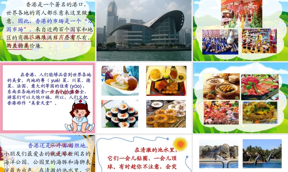 《香港，璀璨的明珠》教学课件